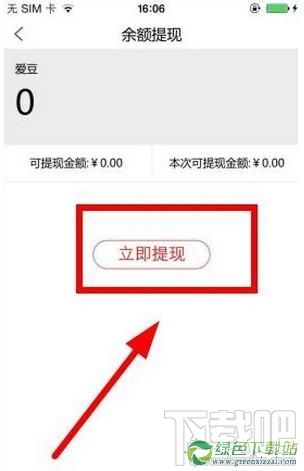 爱闹直播怎么提现?爱闹直播提现方法介绍