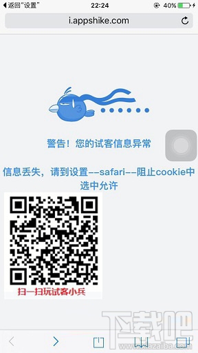 试客小兵软件账号异常解决办法