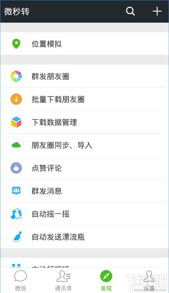 微秒转闪退 微秒转打不开怎么办？