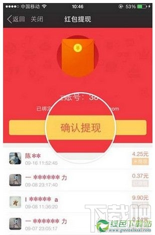 陌陌红包怎么提现?陌陌红包提现流程