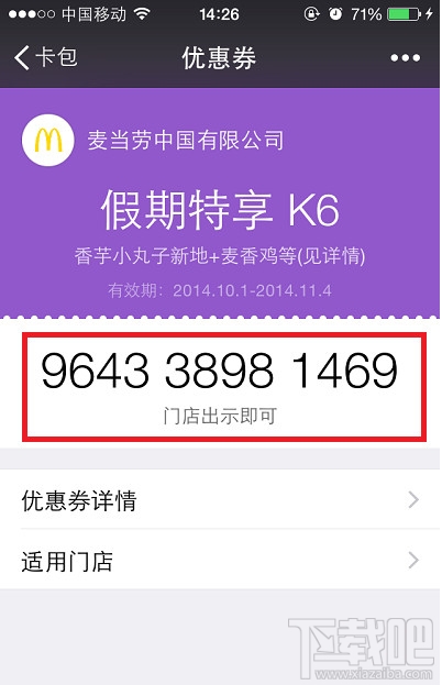 微信卡券怎么用 微信卡券使用方法