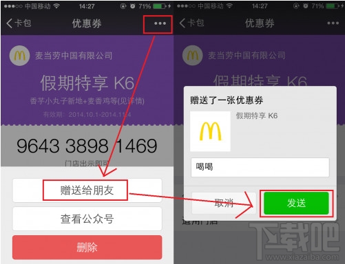 微信卡券怎么用 微信卡券使用方法