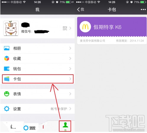 微信卡券怎么用 微信卡券使用方法