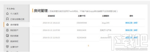 虎牙直播房管怎么禁止发言?虎牙直播房管如何辞职?