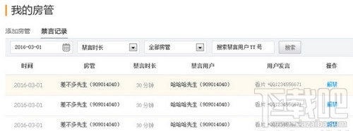 虎牙直播房管是什么?虎牙直播怎么添加房管?