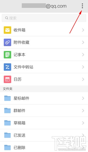 手机QQ邮箱怎么删除账户