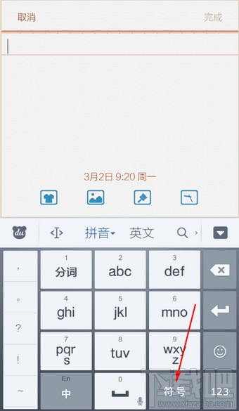 手机百度输入法怎么发表情