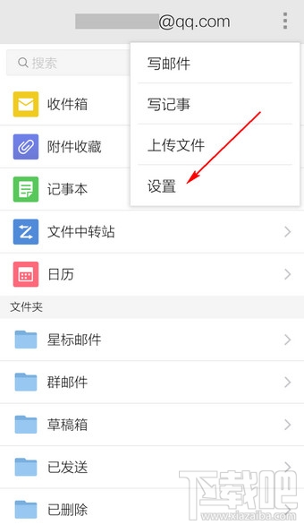 手机QQ邮箱怎么删除账户