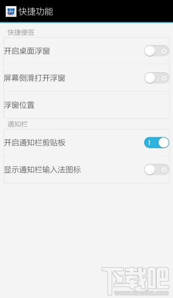 手机百度输入法怎么去掉通知栏