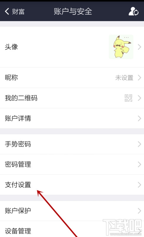 支付宝默认支付方式怎么设置 支付宝默认支付方式如何修改