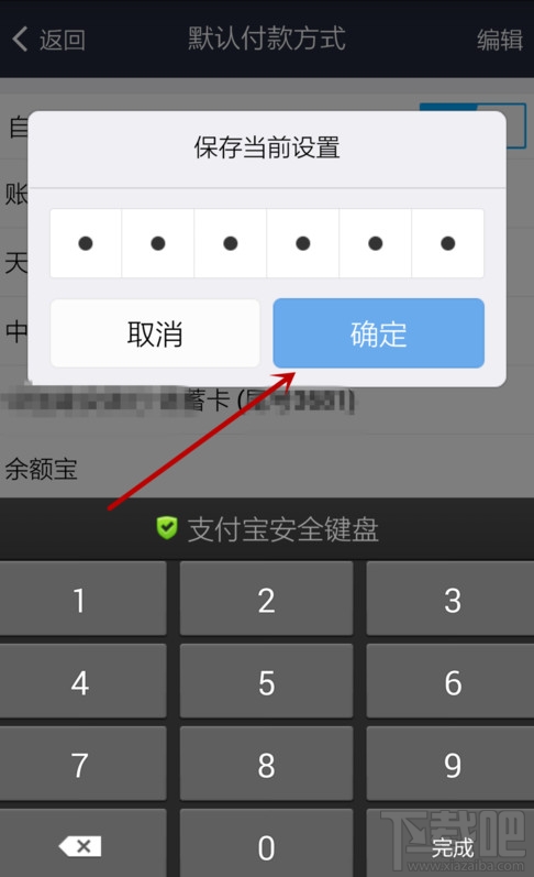支付宝默认支付方式怎么设置 支付宝默认支付方式如何修改