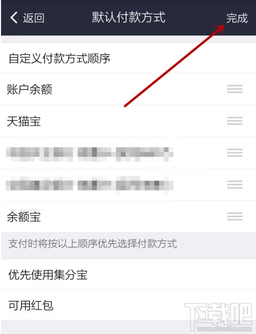 支付宝默认支付方式怎么设置 支付宝默认支付方式如何修改