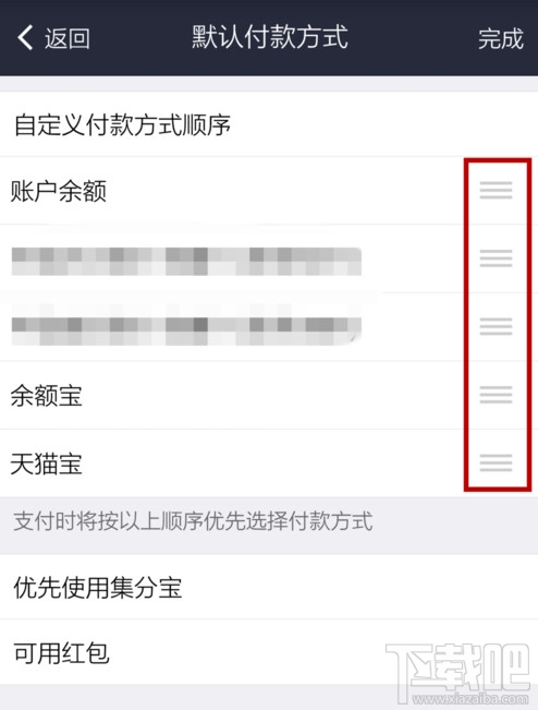 支付宝默认支付方式怎么设置 支付宝默认支付方式如何修改