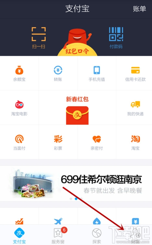 支付宝默认支付方式怎么设置 支付宝默认支付方式如何修改