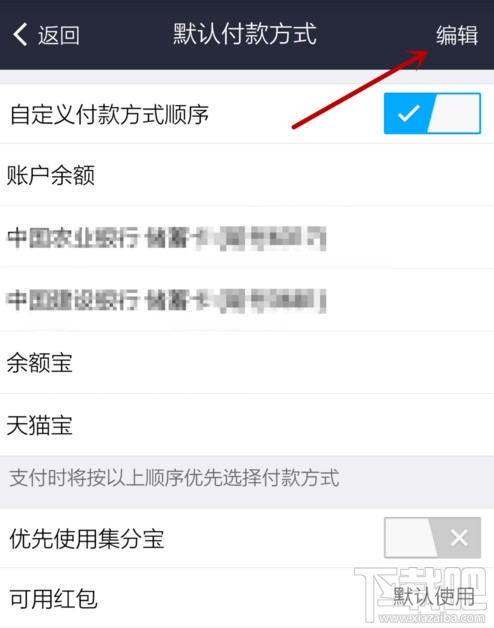 支付宝默认支付方式怎么设置 支付宝默认支付方式如何修改