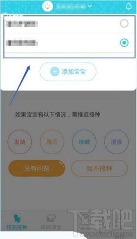 小豆苗APP怎么添加两个宝宝？