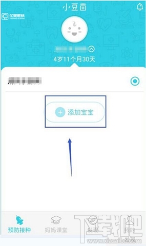 小豆苗APP怎么添加两个宝宝？