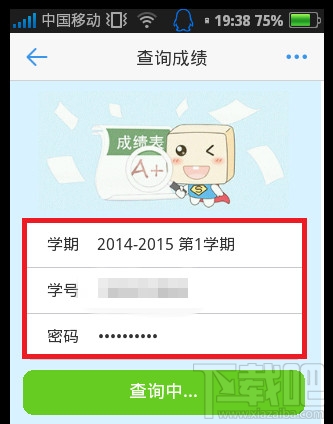 超级课程表app怎么查成绩