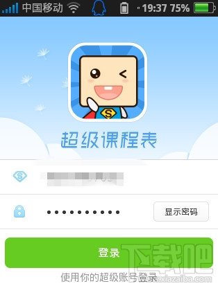 超级课程表app怎么查成绩