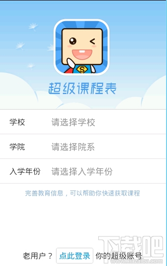 超级课程表app怎么查成绩