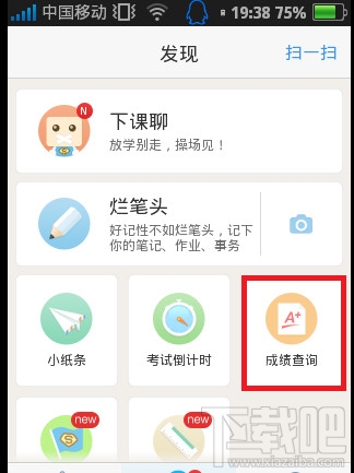 超级课程表app怎么查成绩