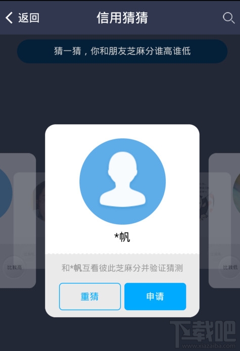 支付宝芝麻信用分怎么PK 芝麻信用分PK方法