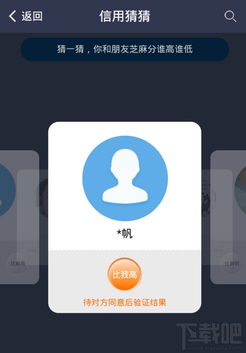 支付宝芝麻信用分怎么PK 芝麻信用分PK方法