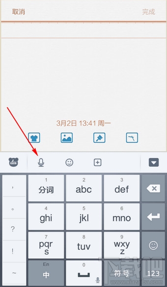 手机百度输入法语音输入功能怎么用
