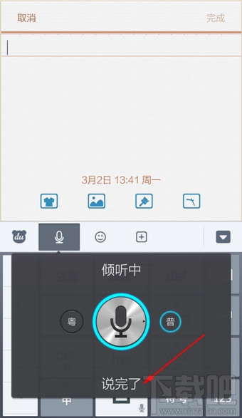 手机百度输入法语音输入功能怎么用