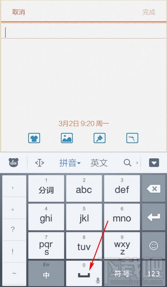 手机百度输入法语音输入功能怎么用