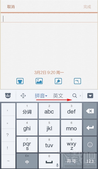 手机百度输入法语音输入功能怎么用