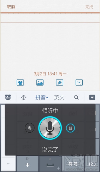 手机百度输入法语音输入功能怎么用