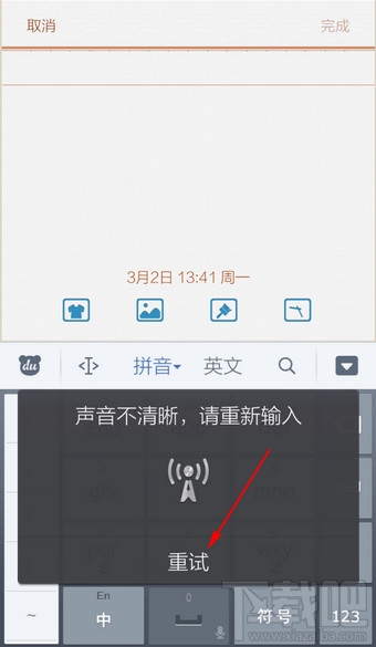 手机百度输入法语音输入功能怎么用