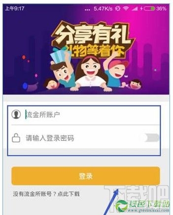 流金贷APP怎么申请借款？流金贷借款申请流程图文介绍