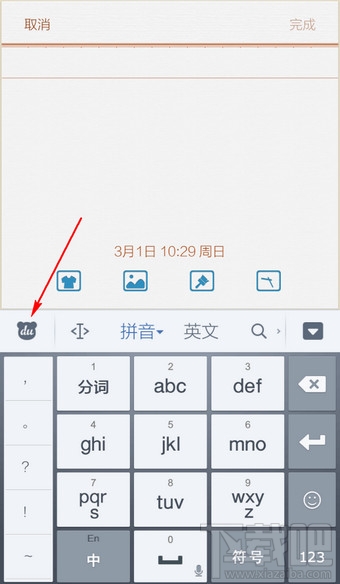 手机百度输入法怎么换皮肤