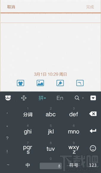 手机百度输入法怎么换皮肤
