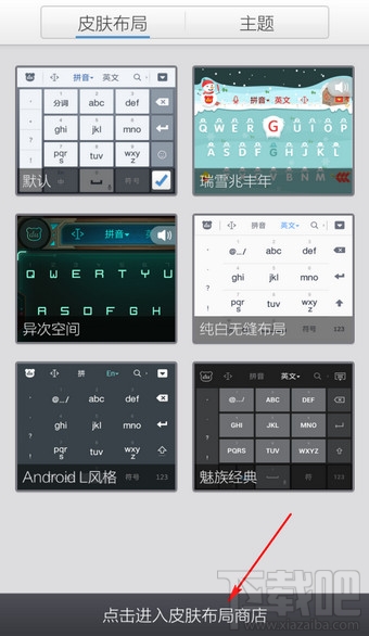 手机百度输入法怎么换皮肤