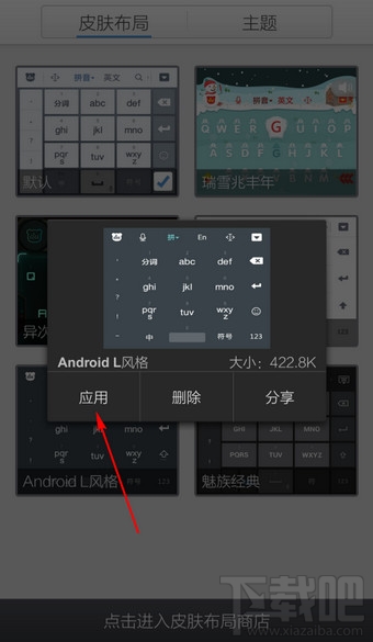 手机百度输入法怎么换皮肤