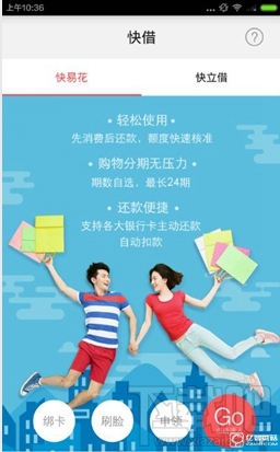 快立借与快易花有什么不同？快立借与快立花区别