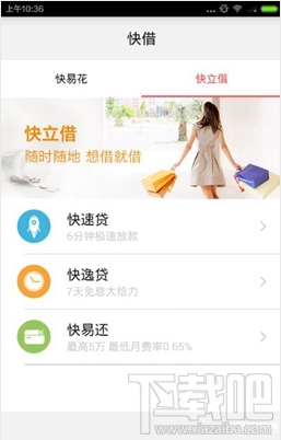 快立借与快易花有什么不同？快立借与快立花区别