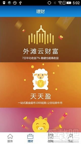 速刷理财版靠谱吗？速刷理财版安全吗？