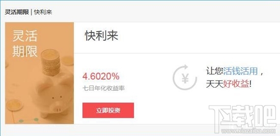 快利来安全吗？快利来APP详解