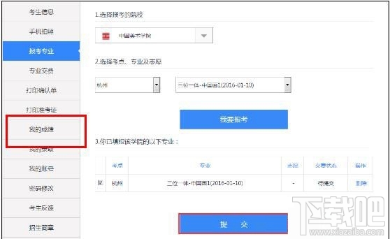艺考升怎么查询成绩？艺考升成绩查询入口介绍