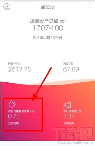 流金贷app怎么提现？流金贷APP提现教程