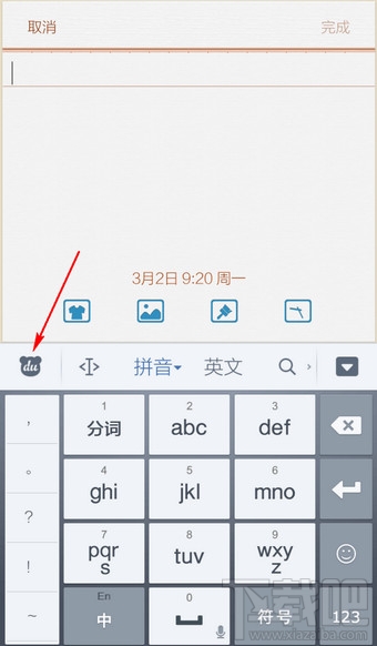 手机百度输入法怎么打繁体字