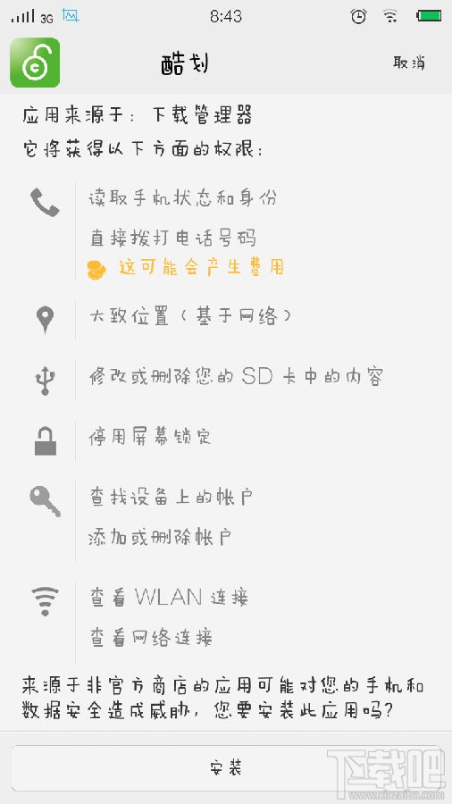 酷划怎么用 酷划app使用教程