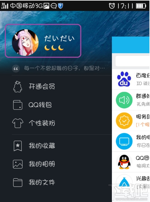 手机QQ怎么才能获得QQ达人称号