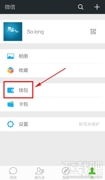微信支付怎么关闭 微信钱包支付关闭教程