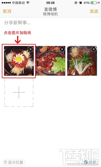 微博相机怎么玩 新浪微博相机怎么给图片加贴纸