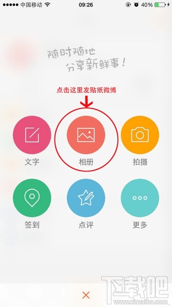 微博相机怎么玩 新浪微博相机怎么给图片加贴纸